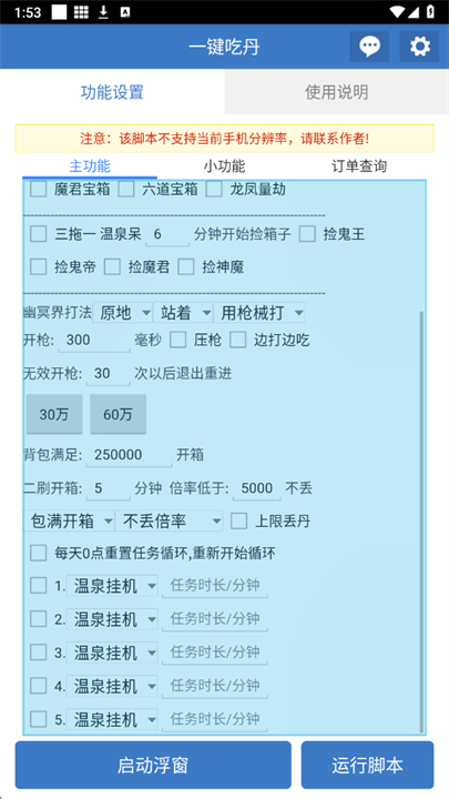 一键吃丹脚本