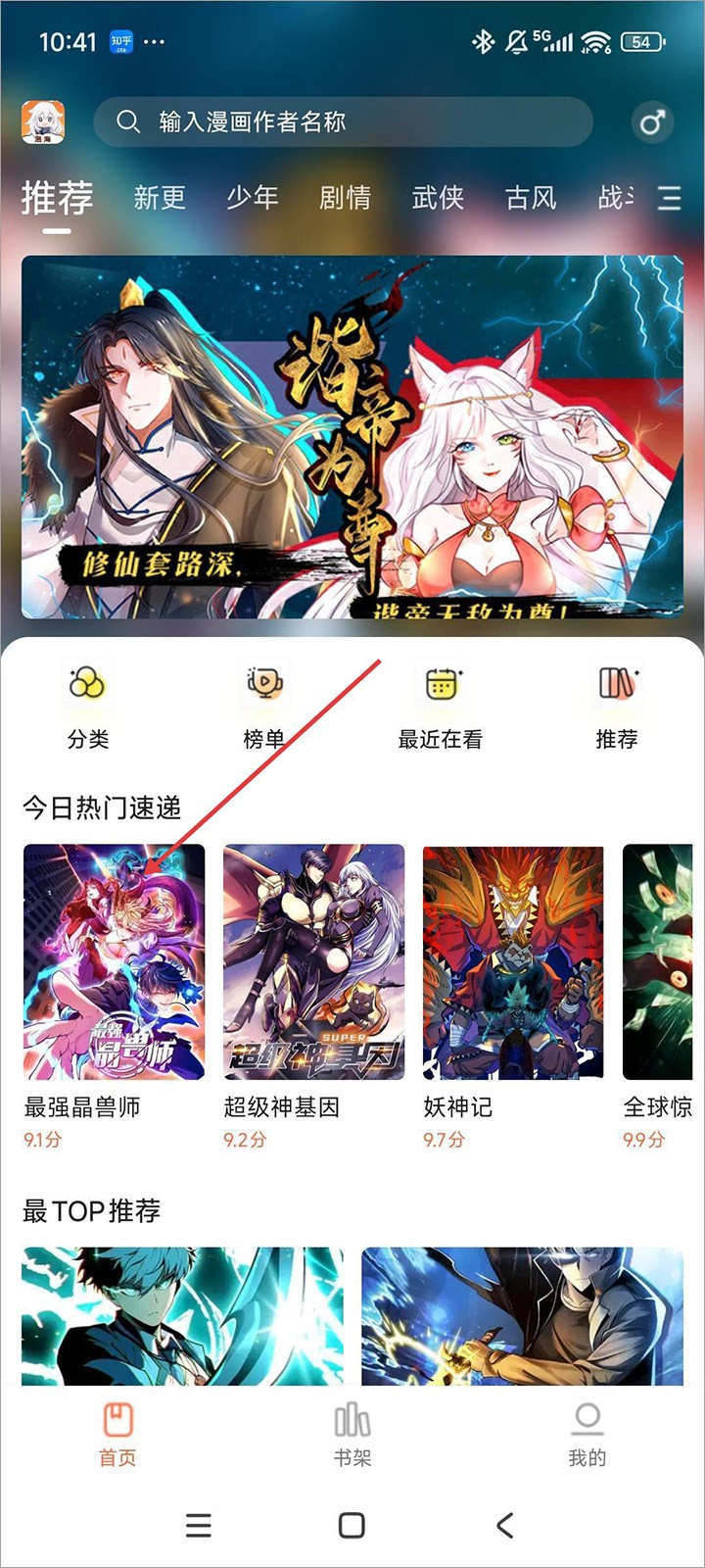 漫海漫画app