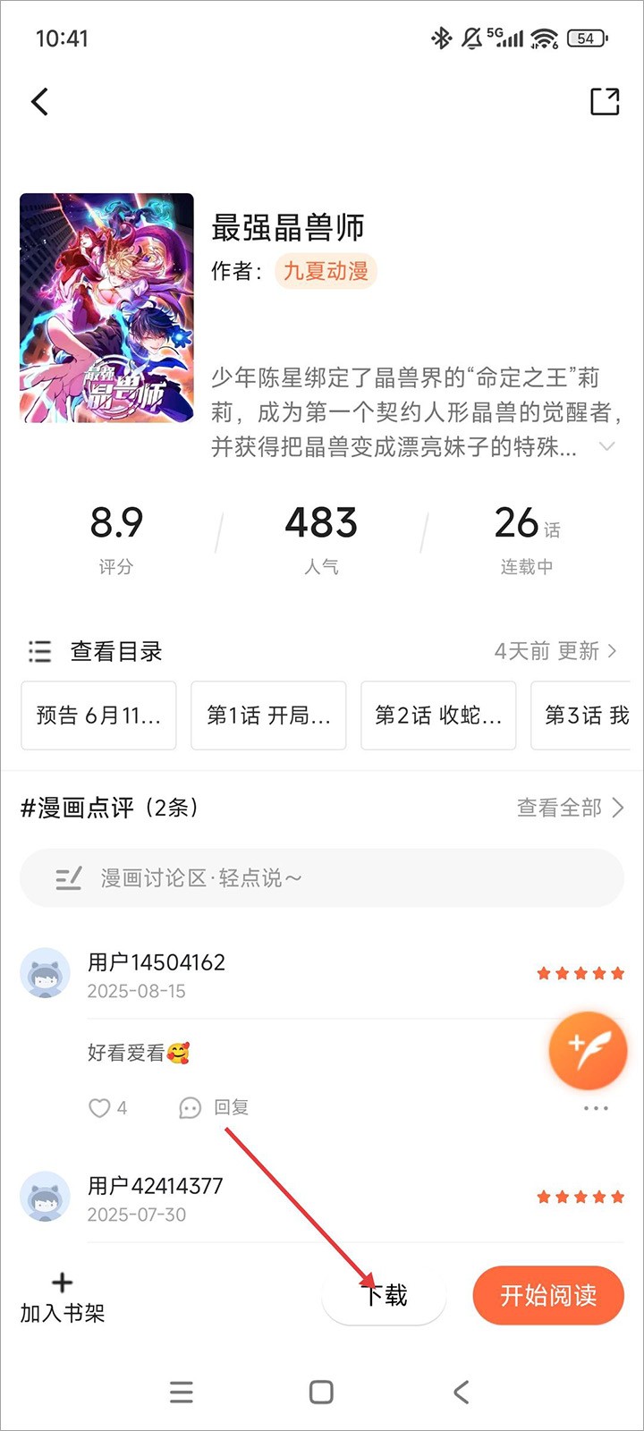 漫海漫画app