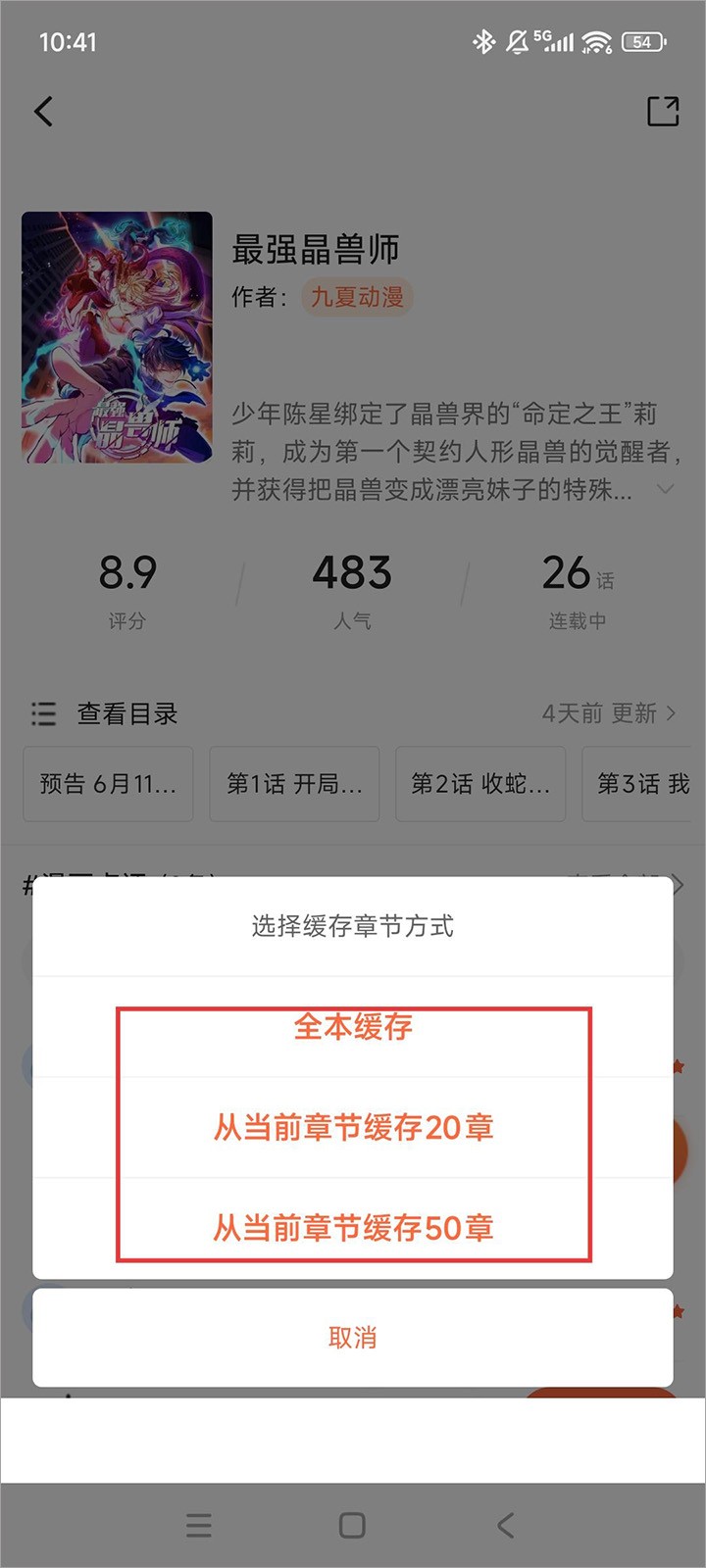漫海漫画app