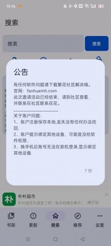 繁花动漫软件