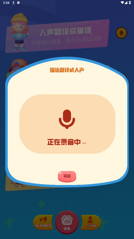 魔幻小狗翻译器手机版