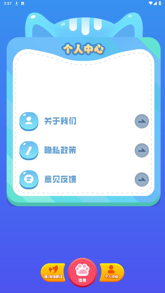 魔幻小狗翻译器手机版