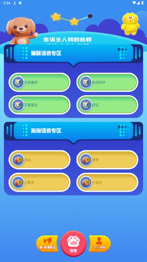 魔幻小狗翻译器手机版