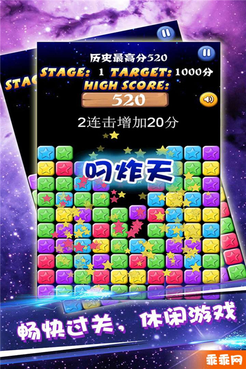 星星大消除安卓版