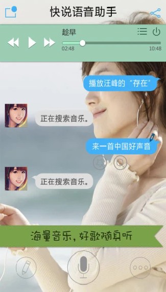 快说语音助手安卓版