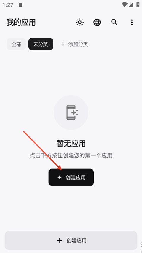 WebToApp安卓端