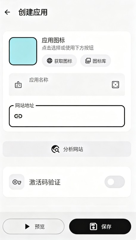 WebToApp安卓端