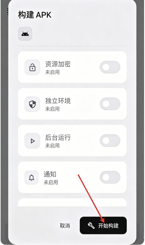 WebToApp安卓端