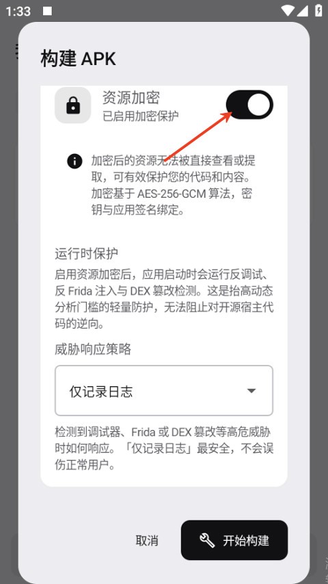 WebToApp安卓端