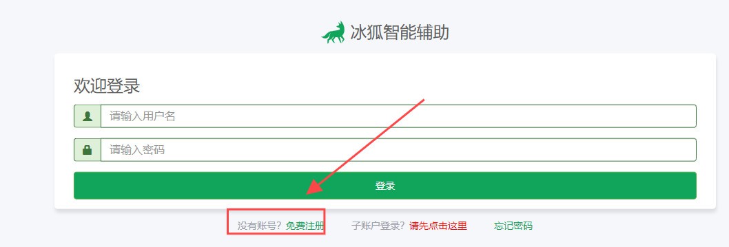 冰狐智能辅助平台