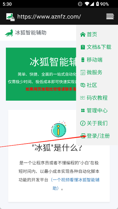 冰狐智能辅助平台