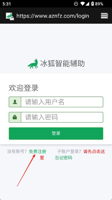 冰狐智能辅助平台