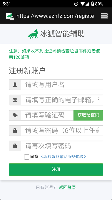 冰狐智能辅助平台