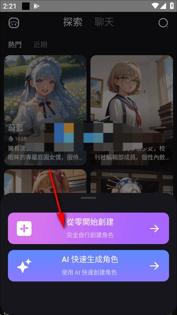 RoleAI旧版本