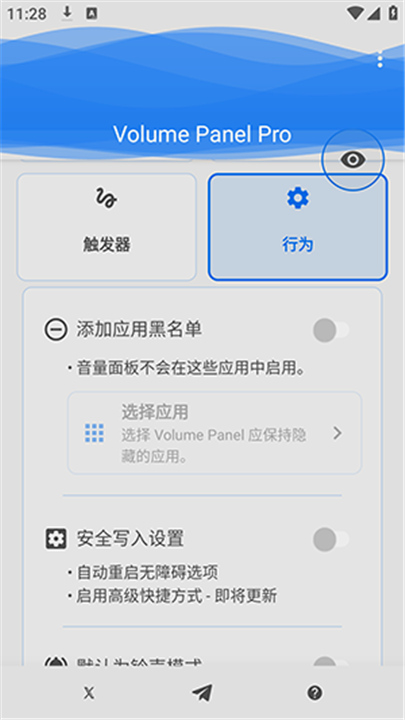 音量面板Pro
