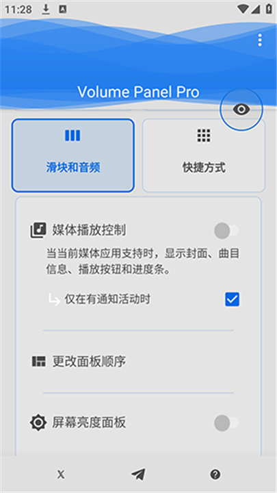 音量面板Pro