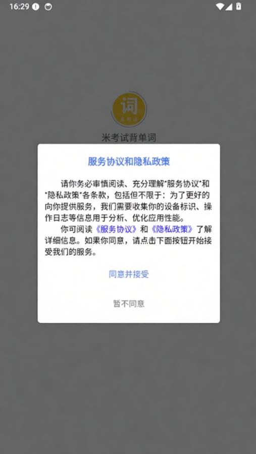 米考试背单词app