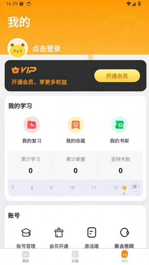 米考试背单词app