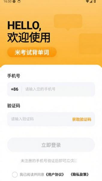 米考试背单词app