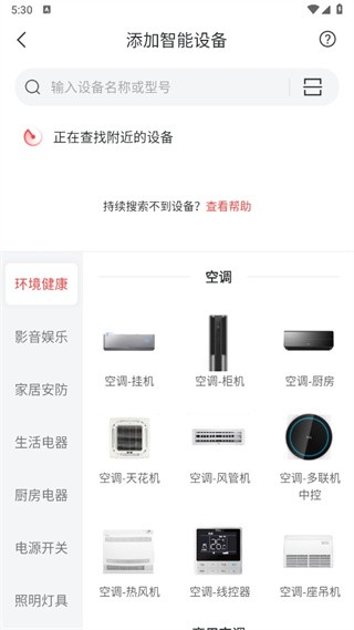 TCL智能家居app