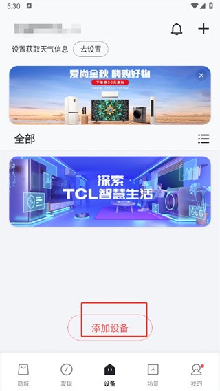 TCL智能家居app