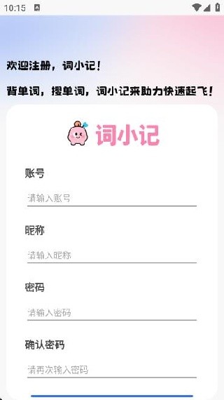 词小记app