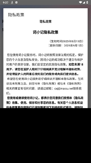 词小记app