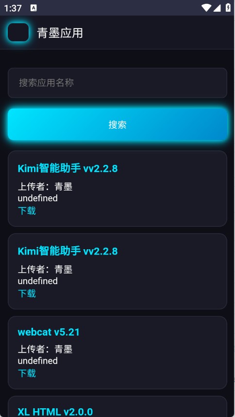 青墨应用商店tv