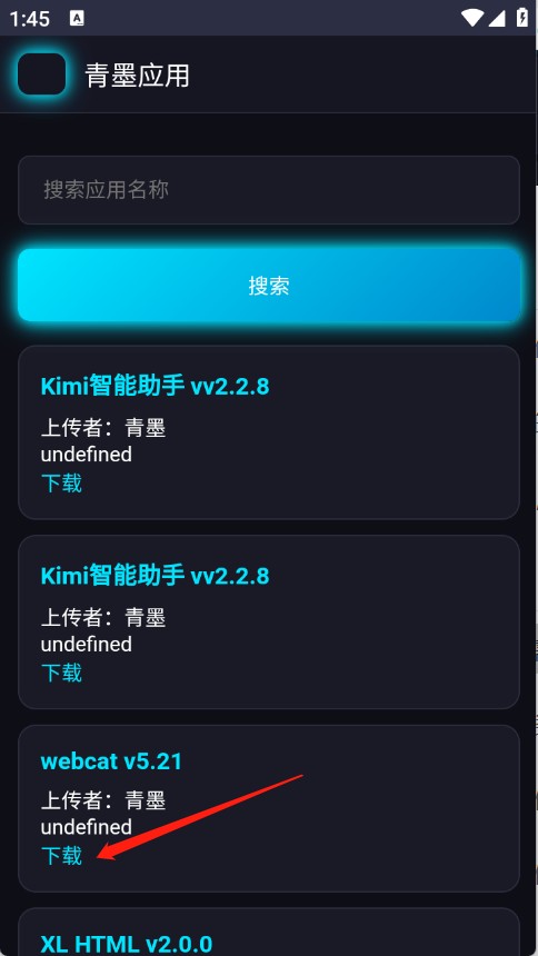 青墨应用商店tv