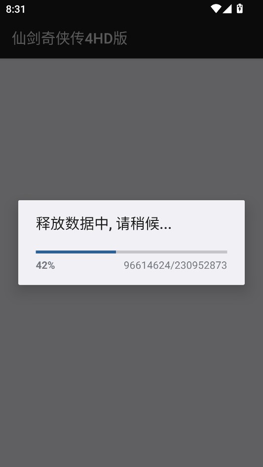 仙剑奇侠传4单机版