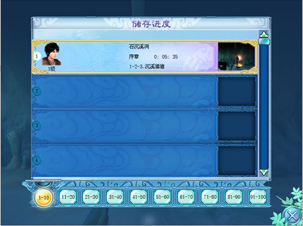 仙剑奇侠传4单机版