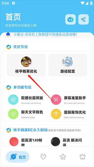 yc6666top亦辰画质助手