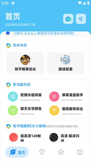 yc6666top亦辰画质助手