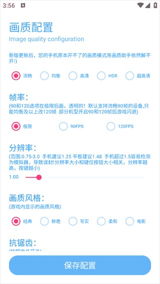 yc6666top亦辰画质助手