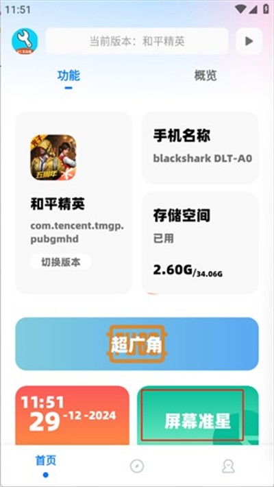 yc6666top亦辰画质助手