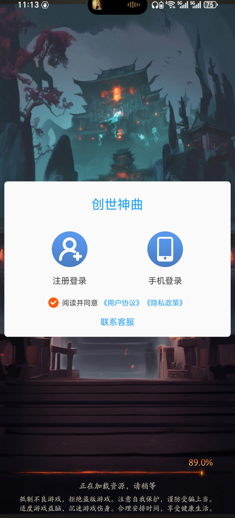 创世神曲手游