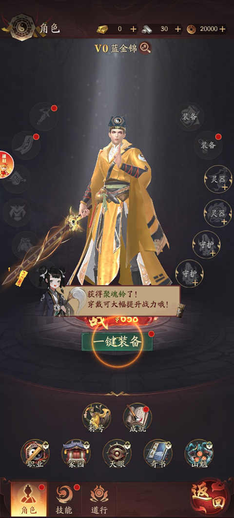 千面传说安卓版