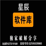 星辰软件库9.0