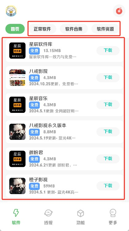 星辰软件库9.0