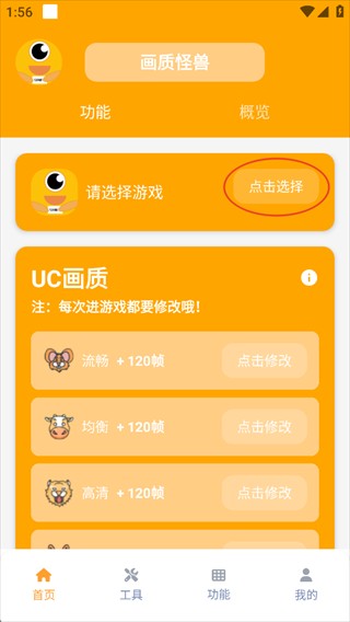 画质怪兽流畅120帧