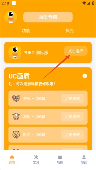 画质怪兽流畅120帧