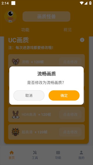 画质怪兽流畅120帧