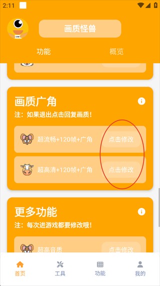 画质怪兽流畅120帧