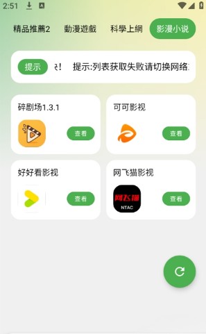 笨笨软件库app