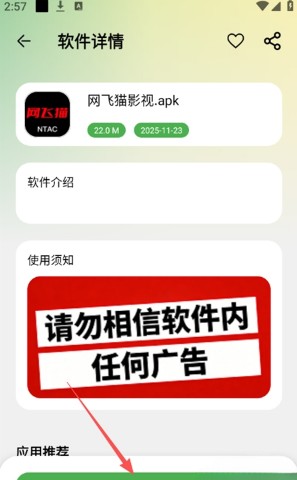 笨笨软件库app