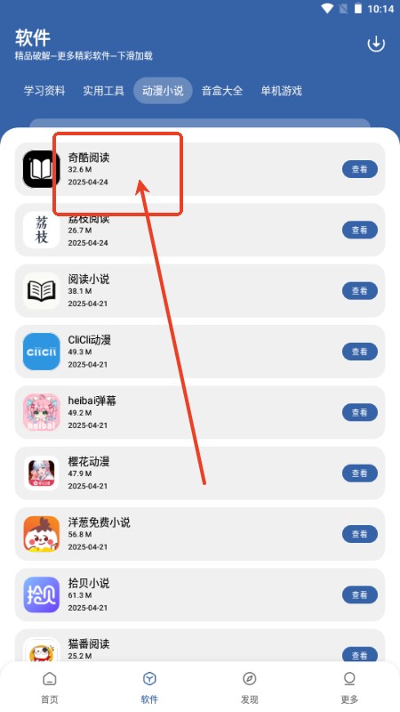 笨笨软件库app