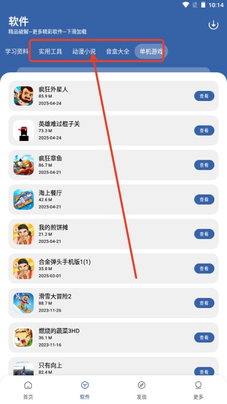 笨笨软件库app