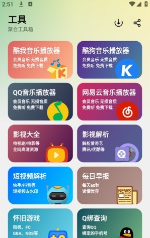 笨笨软件库app