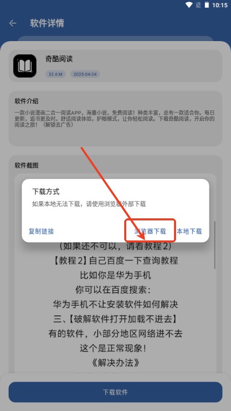 笨笨软件库app
